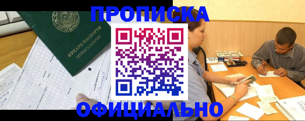 прописка штамп в Боровичах