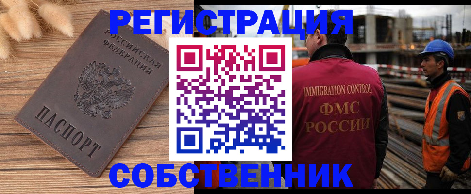прописка регистрация в Боровичах