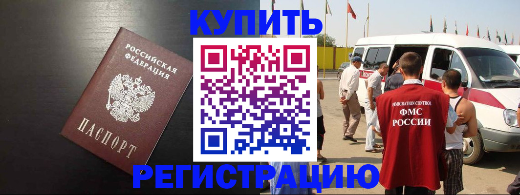 прописка 2025 в Боровичах