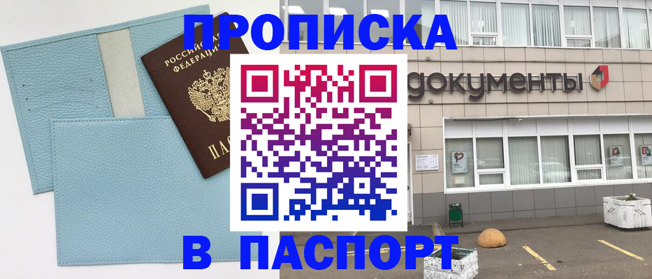 прописка в Боровичах
