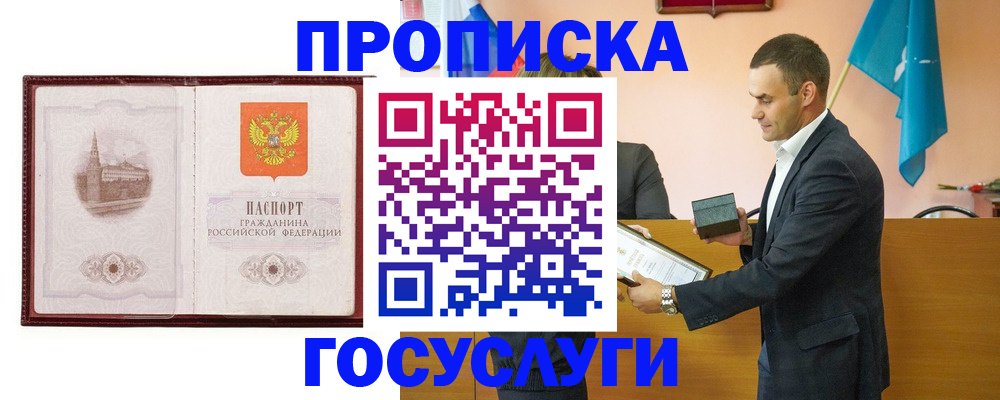 прописка в квартире в Боровичах