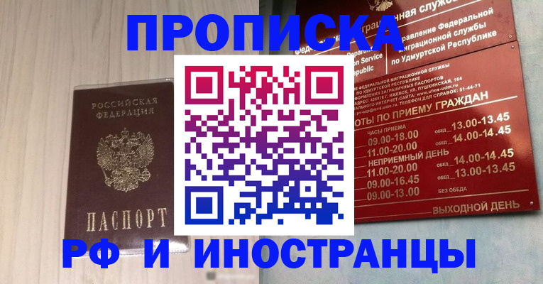 временная регистрация купить в Боровичах