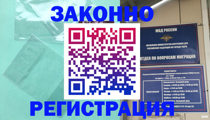 купить прописку в Боровичах